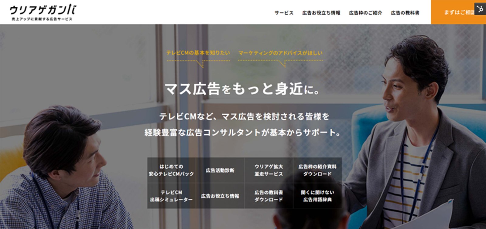 20211201_ウリアゲガンバ_サービスまとめTOP